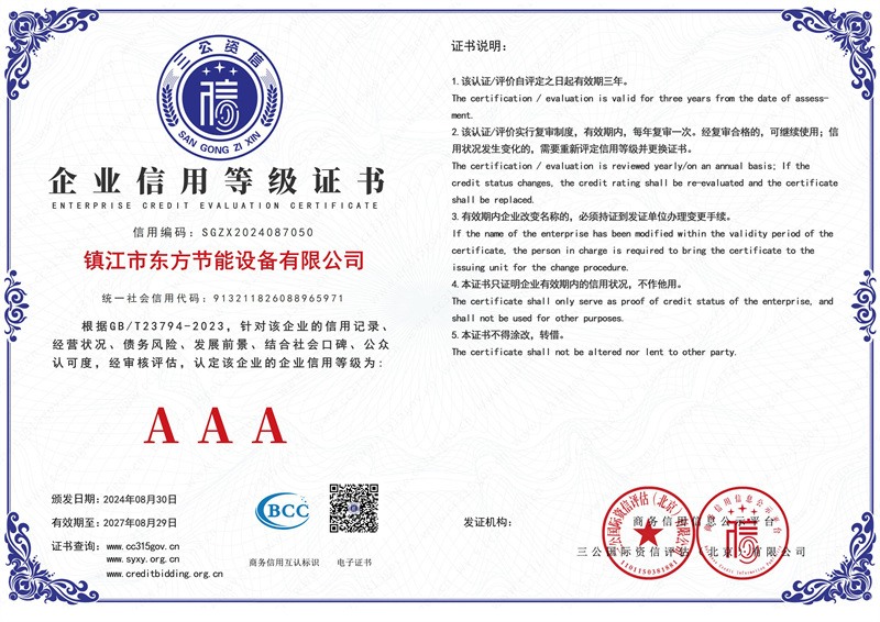 企业信誉等级证书