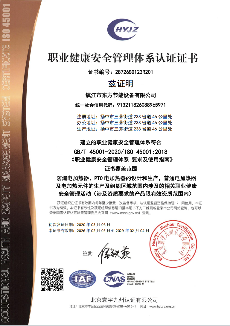 职业健全安全治理系统认证证书