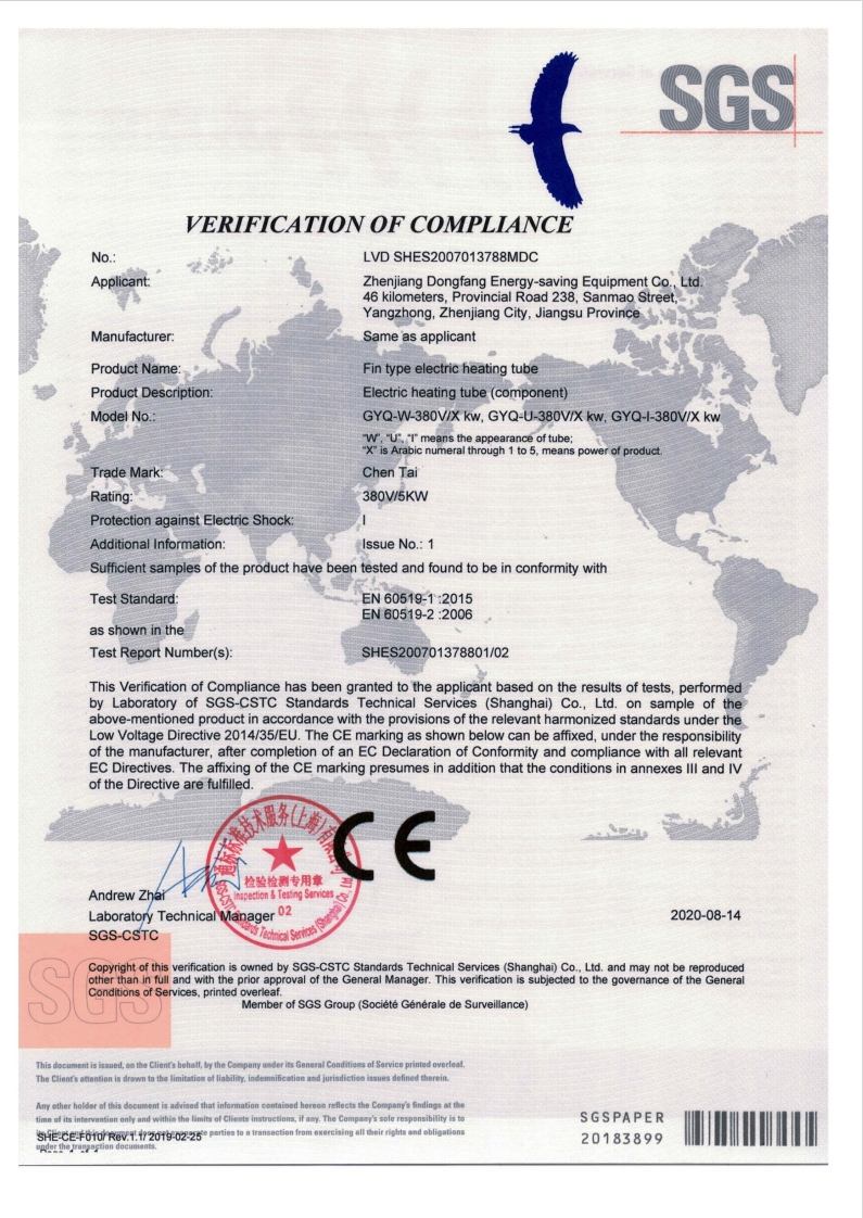 CE认证-管状加热元件
